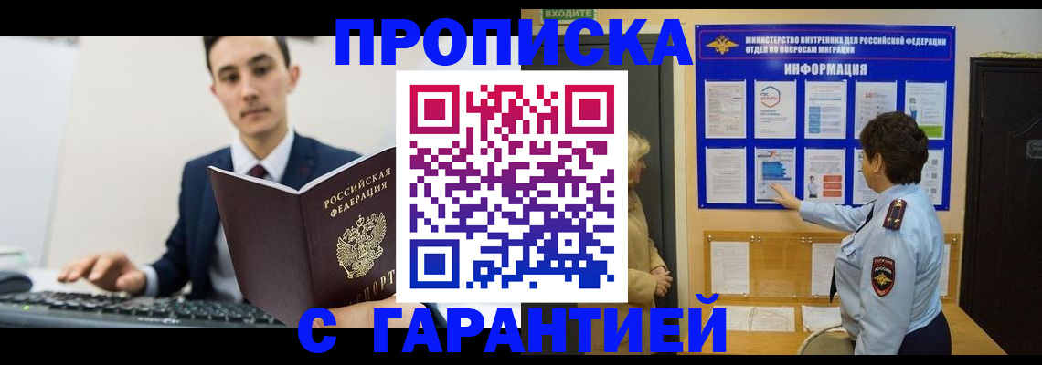 прописка в Буйнакске