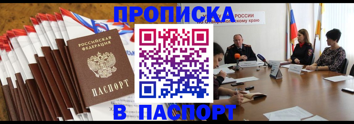 временная регистрация для всех в Буйнакске