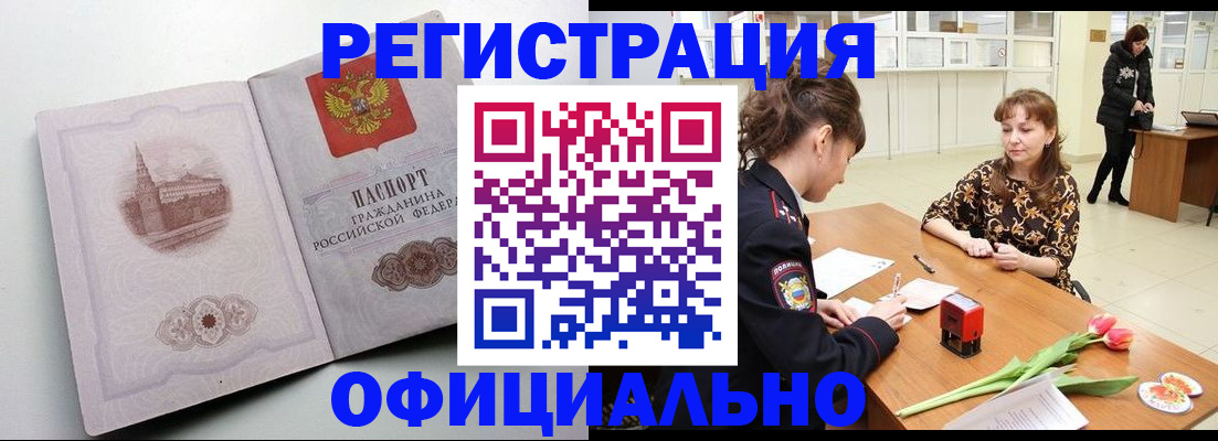 прописка регистрация в Буйнакске